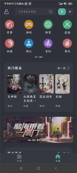 荧光阅读最新版截图2