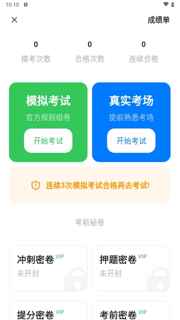 风车驾考免费版截图3