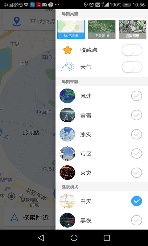 思极地图手机应用安卓版截图1