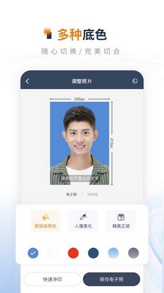 乐骐证件照制作手机版最新版截图1