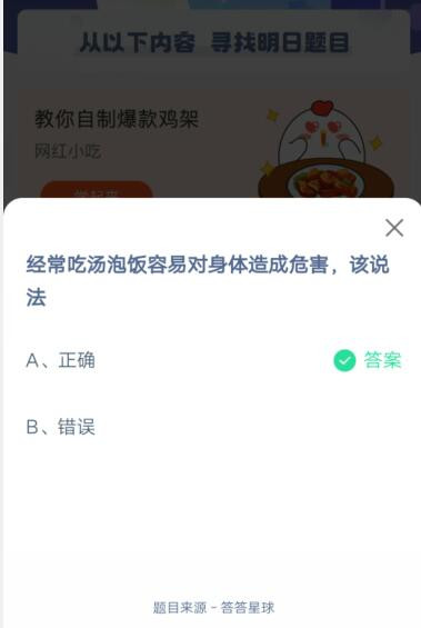 经常吃汤泡饭容易对身体造成危害，该说法