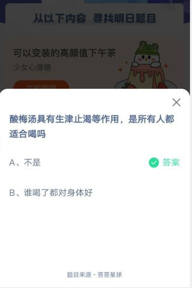 酸梅汤具有生津止渴等作用，是所有人都适合喝吗？