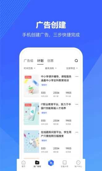 巨量引擎最新中文版截图3