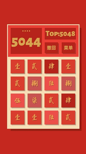 2048清手机版截图2