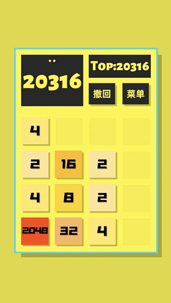 2048清手机版截图3