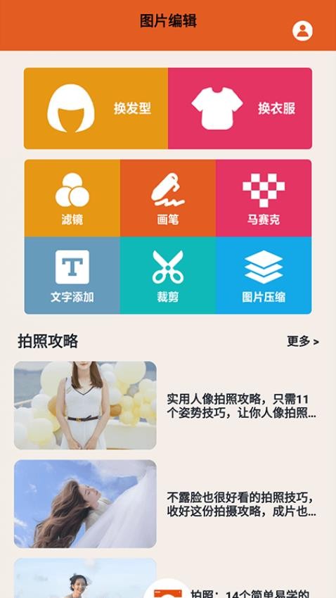 巧摄影安卓版最新版截图1