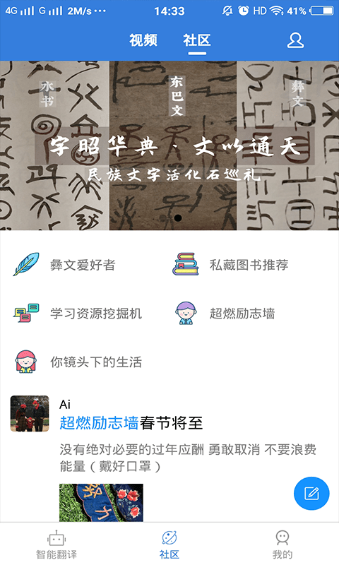 彝文翻译通安卓版最新版截图2