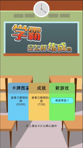 学霸是怎样练成的免费安卓版截图5