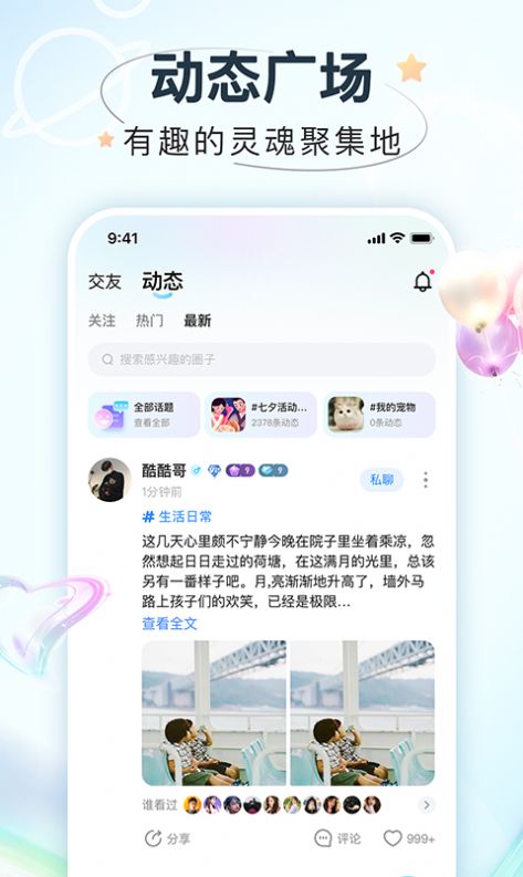 嗨嗨星球手机版免费版截图3