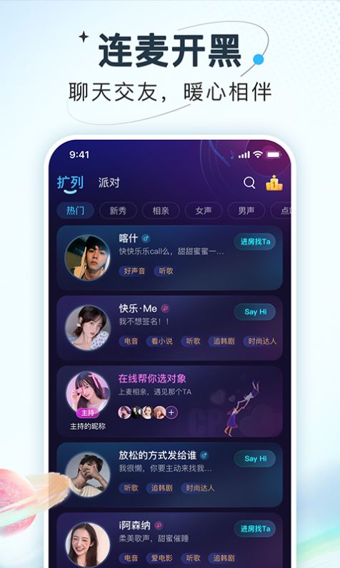 嗨嗨星球手机版免费版截图2