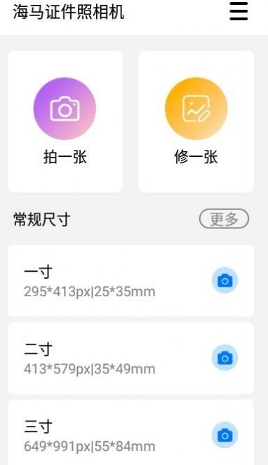 海马证件照相机手机版最新版截图2