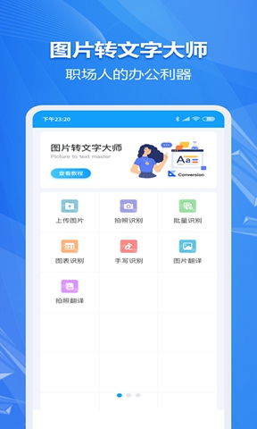 图片转文字Ocr大师安卓版免费版截图3