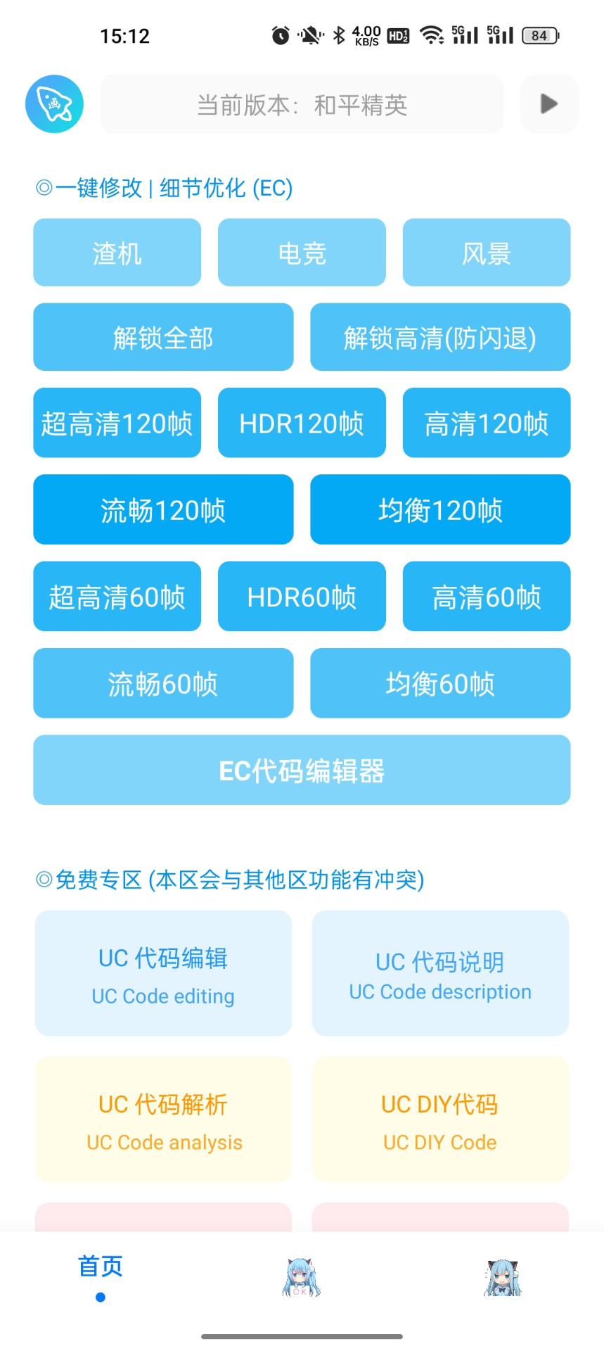 青辰画质助手安卓版最新版截图2