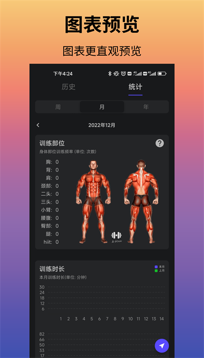 立训健身安卓版最新版截图3