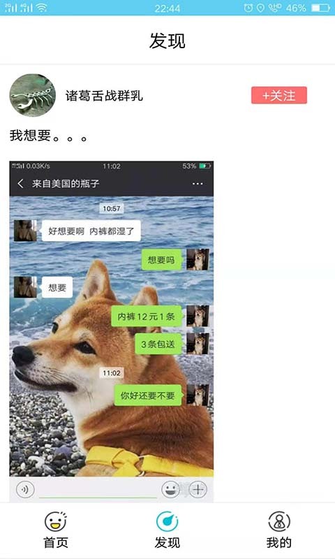 哈哈神吐槽最新版截图3