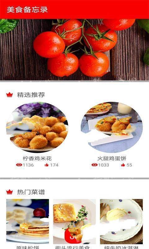 美食备忘录最新版截图3