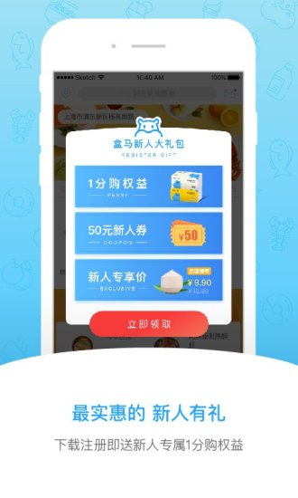 盒马最新版截图2