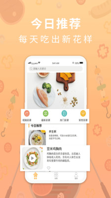 家乐食谱最新版手机应用截图1