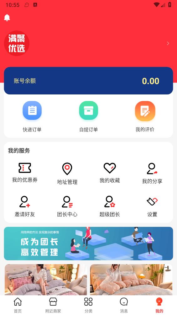 满聚优选软件官网版截图2