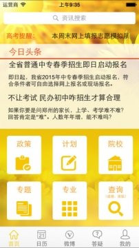 最全的高考查分APP推荐