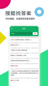 康复医学题库安卓版最新版截图3