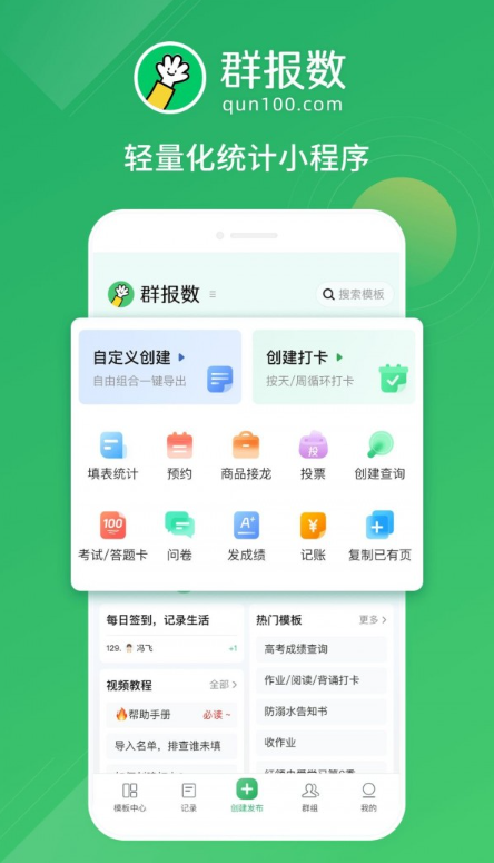 群报数安卓版最新版截图2