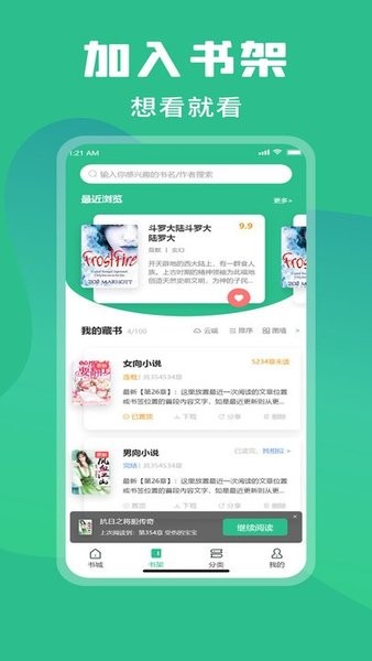 乐读小说免费版截图2