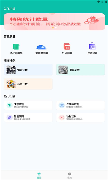 先飞扫描最新版截图2