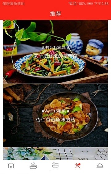 快食三餐最新版截图2