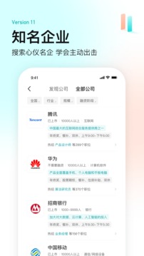 Boss直聘手机版截图3