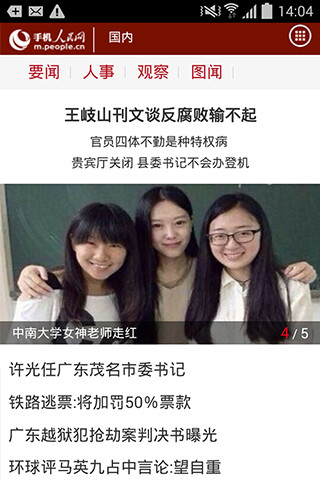 人民网手机版截图3