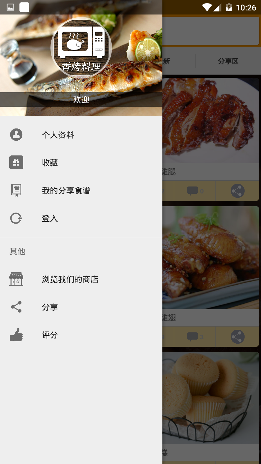 香烤料理最新版截图4