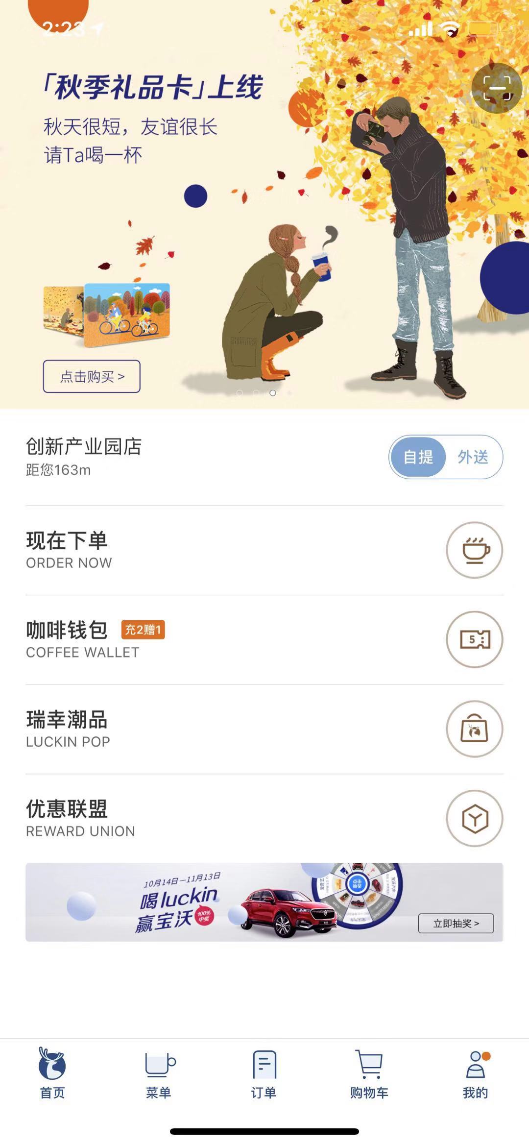 L瑞幸咖啡最新版截图4