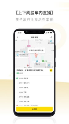 校车出行官方版截图1