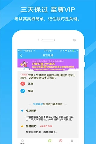 驾考精灵卓版截图2