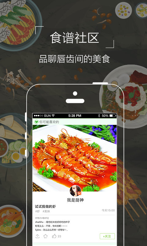 食爱厨最新版截图1