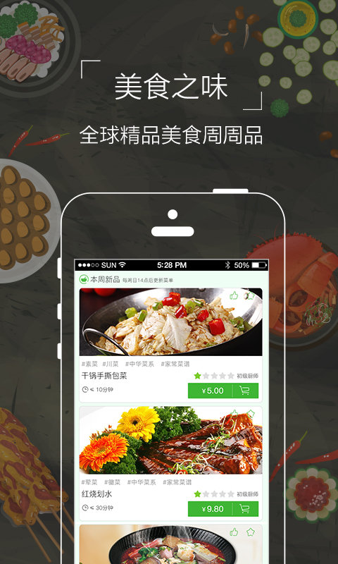 食爱厨最新版截图4