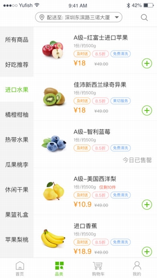 百果园最新版截图1