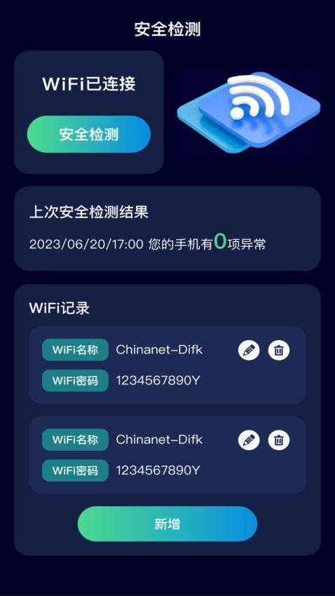 轻享Wi Fi安卓版最新版截图3