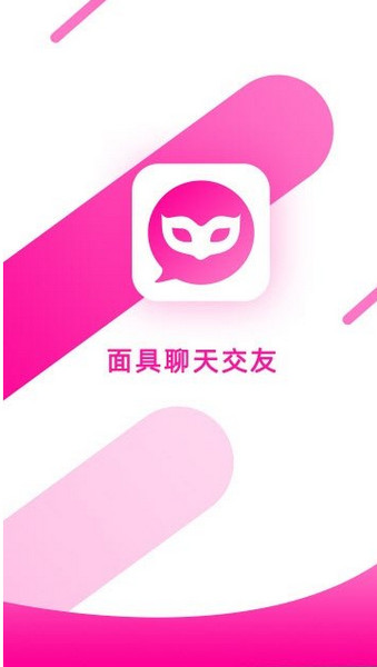 面具聊天最新安卓版截图3