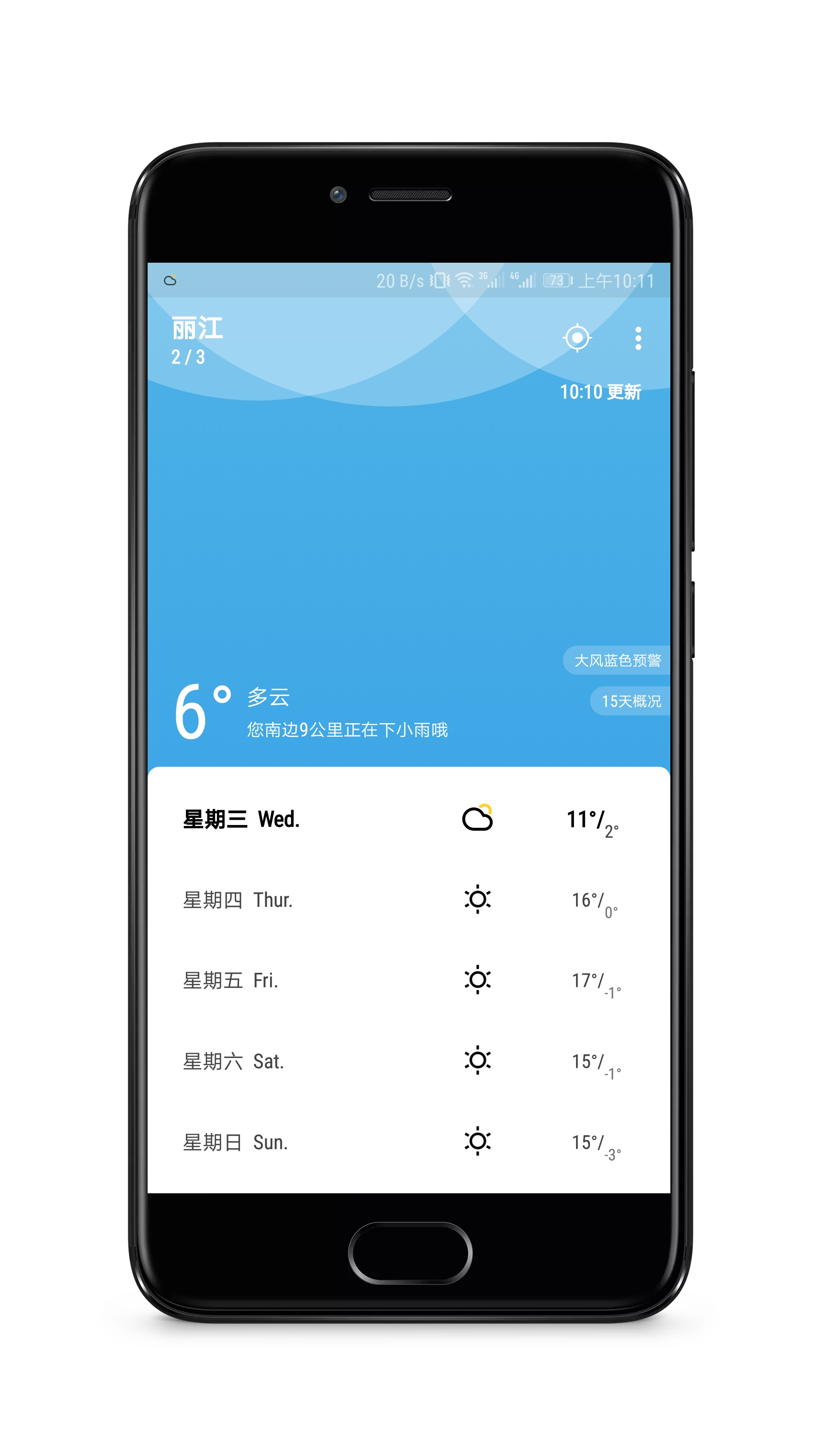 雨季天气安卓版最新版截图2