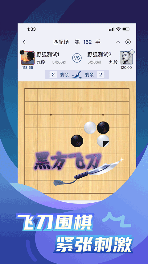 野狐围棋少儿版截图2