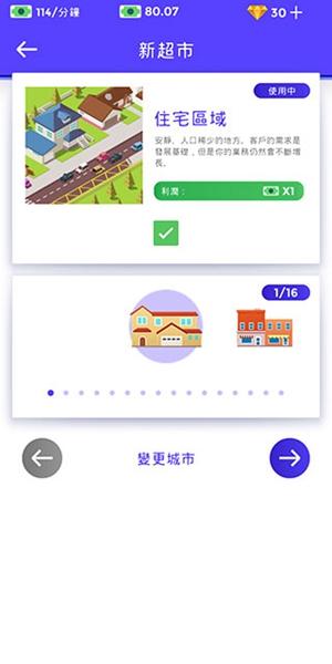 闲置超市大亨最新版截图2