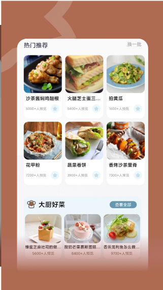 咸鱼食谱大全安卓版最新版截图2