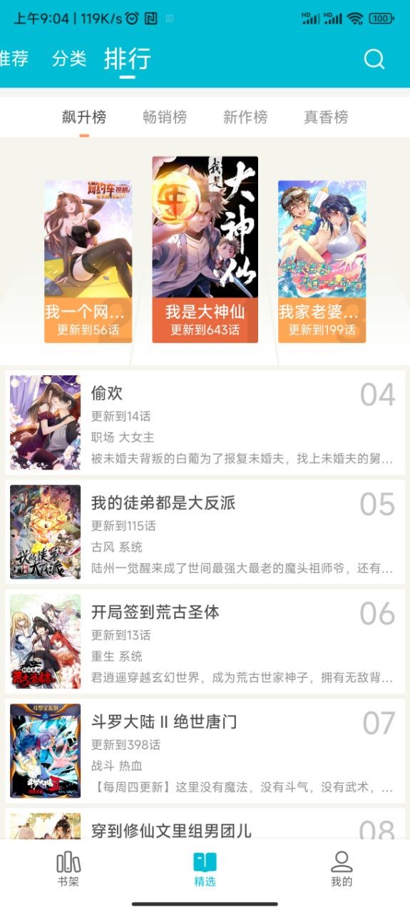 怪兽漫画轻量版手机免费版截图1