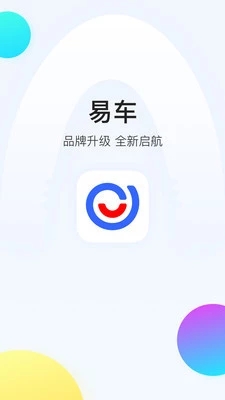 易车安卓版截图1