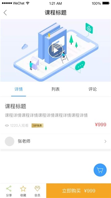 Ev课堂安卓版截图1