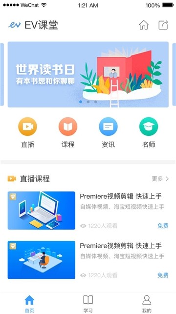 Ev课堂安卓版截图2