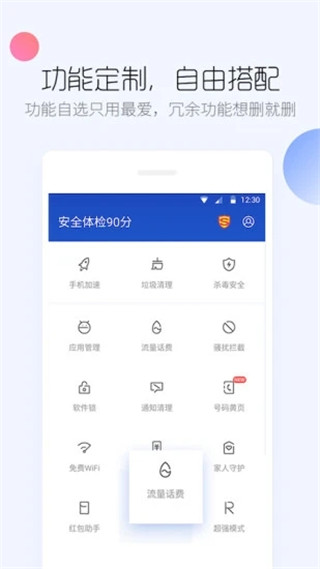 百度手机卫士超强版手机免费版截图4