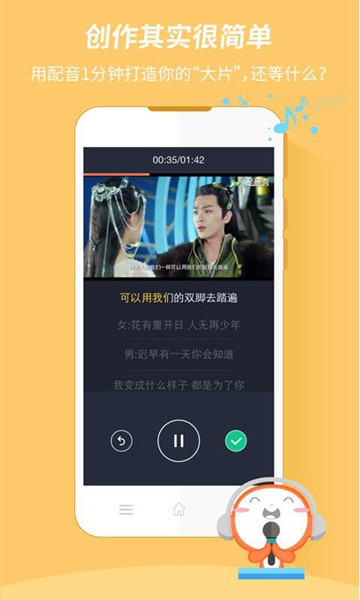 配音秀安卓版截图3